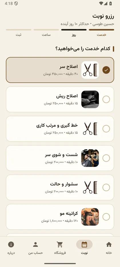 صفحهٔ رزرو نوبت با انتخاب روز و ساعت