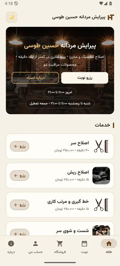 صفحهٔ اول اپ با خدمات و ساعت کاری امروز