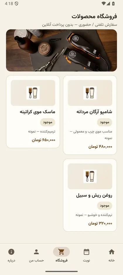 صفحهٔ فروشگاه محصولات